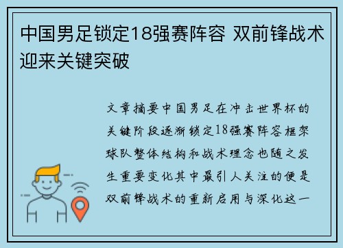 中国男足锁定18强赛阵容 双前锋战术迎来关键突破