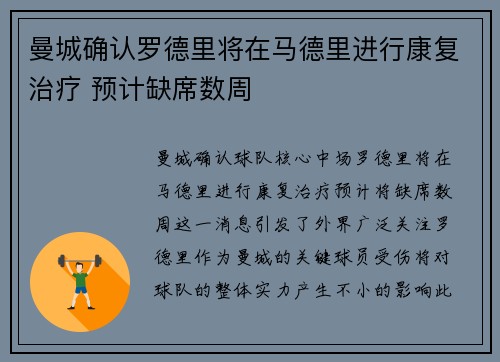曼城确认罗德里将在马德里进行康复治疗 预计缺席数周