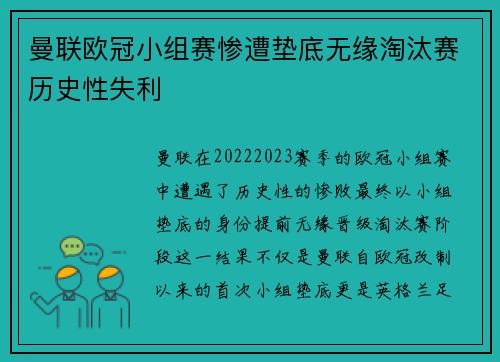 曼联欧冠小组赛惨遭垫底无缘淘汰赛历史性失利 曼联欧冠小组赛惨遭垫底无缘淘汰赛历史性失利