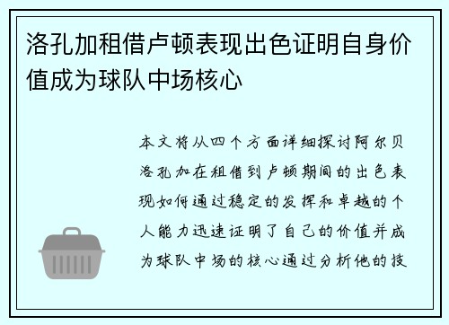 洛孔加租借卢顿表现出色证明自身价值成为球队中场核心 洛孔加租借卢顿表现出色证明自身价值成为球队中场核心
