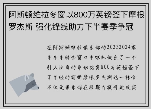 阿斯顿维拉冬窗以800万英镑签下摩根罗杰斯 强化锋线助力下半赛季争冠