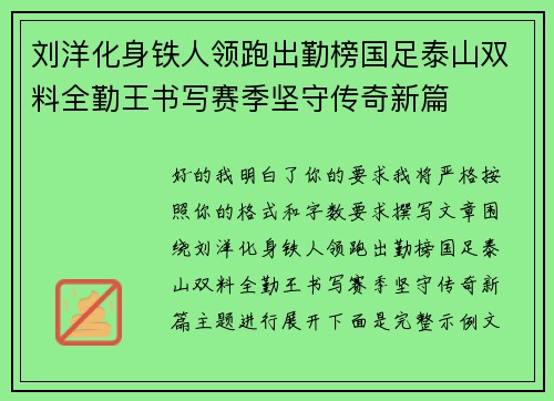 刘洋化身铁人领跑出勤榜国足泰山双料全勤王书写赛季坚守传奇新篇 刘洋化身铁人领跑出勤榜国足泰山双料全勤王书写赛季坚守传奇新篇