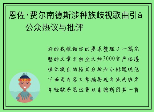 恩佐·费尔南德斯涉种族歧视歌曲引发公众热议与批评 恩佐·费尔南德斯涉种族歧视歌曲引发公众热议与批评